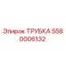 5580006132 ТРУБКА Epiroc