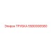 5580006580 ТРУБКА Epiroc