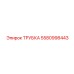 5580998443 Трубка Epiroc