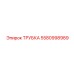 5580998989 ТРУБКА Epiroc