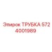 5724001989 ТРУБКА Epiroc