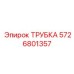 5726801357 ТРУБКА Epiroc