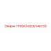 Фото трубки Epiroc 9232140730 в составе буровой машины