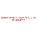 Специализированная трубка Epiroc 2014704872
