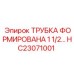 Стальная формованная трубка для гидравлики Epiroc артикул HC23071001