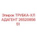 2652085651 ТРУБКА-ХЛАДАГЕНТ Epiroc