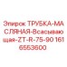 1616553600 - ТРУБКА-МАСЛЯНАЯ-Всасывающая-ZT-R-75-90 - Epiroc