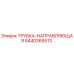 Фотография направляющей трубки Epiroc артикул 8440365513
