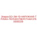 3760008339 БО-3М-10-НАРУЖНАЯ-ТРУБКА-ПОЛНООТВЕРСТНАЯ Epiroc