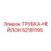 Армированная нейлоновая трубка Epiroc 52181195