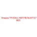 Изображение трубки-ниппеля Epiroc артикул 87127883