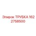 1622758500 ТРУБКА Epiroc