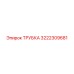3222309681 ТРУБКА Epiroc
