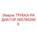 Фото ТРУБКИ-РАДИАТОРА Epiroc артикул 2657652950