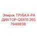 2657948838 ТРУБКА-РАДИАТОР-QSX15 Epiroc