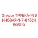 1624595110 ТРУБКА-РЕЗИНОВАЯ-1-7-8 Эпирок