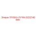 Изображение трубки-ручки Epiroc 9232140680 в действии на буровой установке