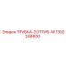 Трубка-2отгиб-М 1302246600 для буровых установок