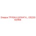Трубка шланга GS23062956 Epiroc в разрезе