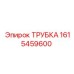 1615459600 ТРУБКА Epiroc