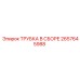 Изображение Трубки в Сборе Epiroc артикул 2657645988