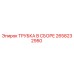 Оригинальная деталь 2658232950 от Epiroc