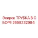 Гидравлический компонент 2658232984 для буровых машин