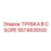 Комплектная гидравлическая трубка для буровых станков Epiroc