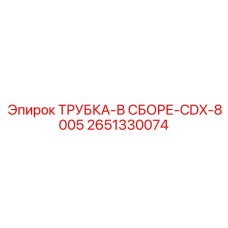 Специализированная сборка для пневмосистем арт. 2651330074