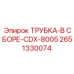Специализированная сборка для пневмосистем арт. 2651330074