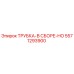 Оригинальная трубка Epiroc 5571293900 для буровых установок
