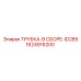 Фото гидравлической трубки ID285 Epiroc артикул 1624916200
