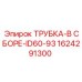 1624291300 ТРУБКА-В СБОРЕ-ID60-93 Epiroc