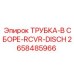 2658485966 ТРУБКА-В СБОРЕ-RCVR-DISCH Epiroc