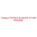 Комплект трубки ST-типа 5574703900 производителя Epiroc