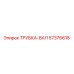 Трубка-вал Epiroc артикул 57376618