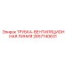 Вентиляционная трубка для бурового оборудования Epiroc артикул 2657740631