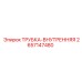 Фото внутренней трубки 2657147480 производителя Epiroc