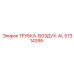 Фото воздушной трубки ТРУБКА-ВОЗДУХ-AL Epiroc с номером 57314395