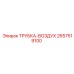 Полиамидная трубка для пневмосистем буровых Epiroc 2657519100
