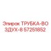 Фотография трубки-воздух-8 Epiroc артикул 57251852, используемой в буровом оборудовании