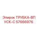 Топливная впускная трубка C артикул 57666976 производитель Epiroc