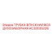 Изображение впускной воздухозаборной трубки от Epiroc, деталь HC32035226