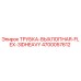 Оригинальная выхлопная трубка Epiroc 4700057612