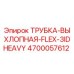 Оригинальная выхлопная трубка Epiroc 4700057612