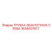 1636007617 ТРУБКА-ВЫХЛОПНАЯ-СЛЕВА Epiroc