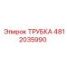 4812035990 ТРУБКА Epiroc