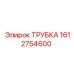1612754600 Трубка Epiroc