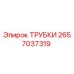 2657037319 ТРУБКИ Epiroc