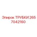 Трубки Epiroc часть № 2657042160 - качественные запчасти для гидравлики